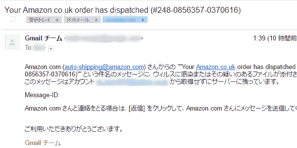 Amazon.comウイルスメール