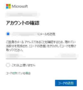 Microsoftアカウントの確認コードの送信