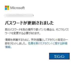 Microsoftアカウントのパスワードの更新
